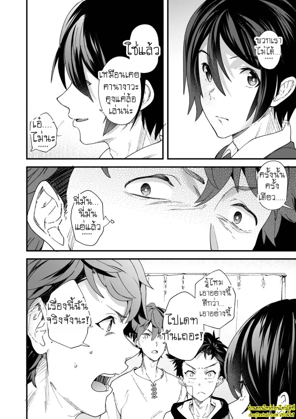 วันนี้ฉันจะเป็นรุก